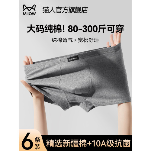 貓人大碼男士內褲男款純棉加肥加大胖子男式平角短褲肥佬四角褲衩 貓人大碼男士內褲男款純棉加肥加大胖子男式平角短褲肥佬四角褲衩