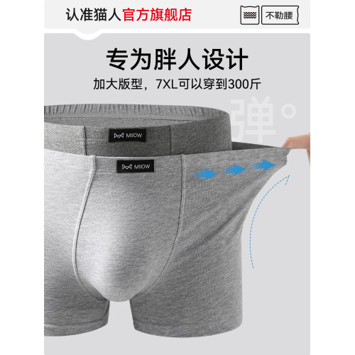 貓人大碼男士內褲男款純棉加肥加大胖子男式平角短褲肥佬四角褲衩 貓人大碼男士內褲男款純棉加肥加大胖子男式平角短褲肥佬四角褲衩