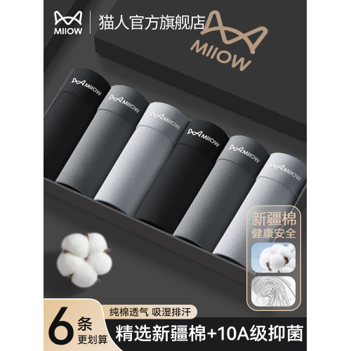 貓人男士內褲男款純棉抑菌四角褲2025新款男生大碼透氣平角短褲頭 貓人男士內褲男款純棉抑菌四角褲2025新款男生大碼透氣平角短褲頭