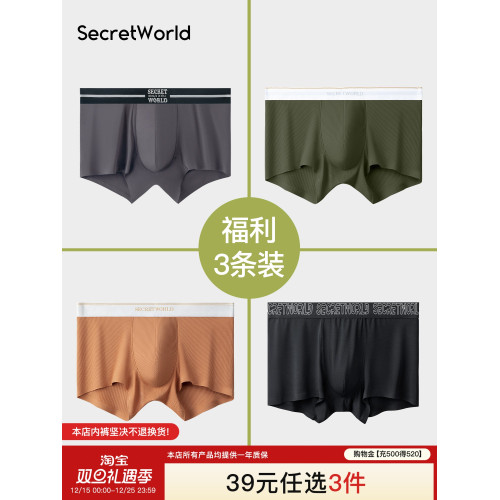 【39任選3件】男士內褲高檔純棉莫代爾福利冰絲透氣舒適平角短褲 【39任選3件】男士內褲高檔純棉莫代爾福利冰絲透氣舒適平角短褲