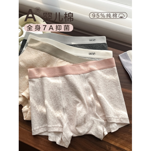 全身7A抑菌A類嬰兒棉 男士內褲純棉平角褲簡約透氣基礎四角短褲衩 全身7A抑菌A類嬰兒棉 男士內褲純棉平角褲簡約透氣基礎四角短褲衩