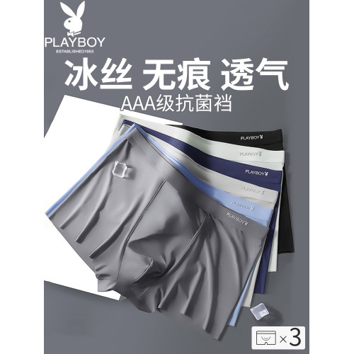 花花公子冰絲男士內褲透氣速乾性感短褲無痕抗菌夏季薄款平角褲DX 花花公子冰絲男士內褲透氣速乾性感短褲無痕抗菌夏季薄款平角褲DX