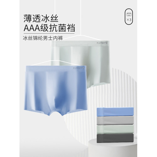 花花公子冰絲男士內褲透氣速乾性感短褲無痕抗菌夏季薄款平角褲DX 花花公子冰絲男士內褲透氣速乾性感短褲無痕抗菌夏季薄款平角褲DX