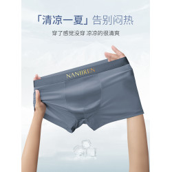 南極人冰絲男士內褲無痕高檔男生平角男式四角新款薄款透氣短褲衩