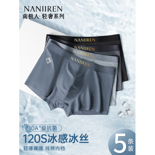 南極人冰絲男士內褲無痕高檔男生平角男式四角新款薄款透氣短褲衩 南極人冰絲男士內褲無痕高檔男生平角男式四角新款薄款透氣短褲衩