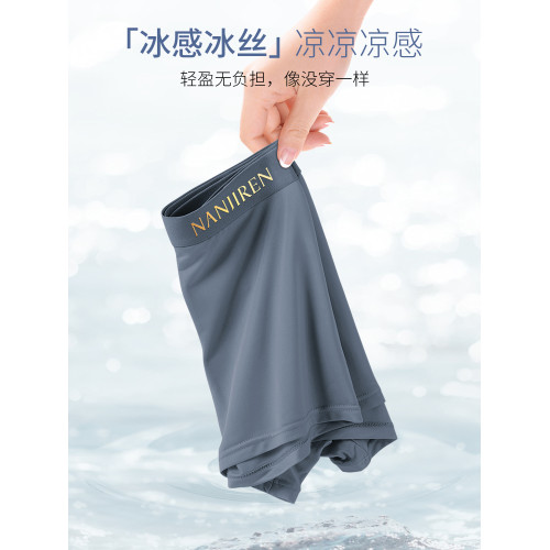 南極人冰絲男士內褲無痕高檔男生平角男式四角新款薄款透氣短褲衩 南極人冰絲男士內褲無痕高檔男生平角男式四角新款薄款透氣短褲衩