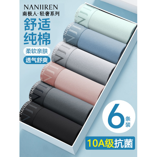 南極人男士內褲純棉2025新款夏薄款透氣青少年四角短褲衩大碼褲頭