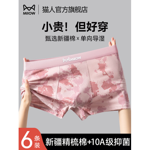 貓人男士內褲純棉男生2025新款透氣平角褲青少年大碼四角短褲男款