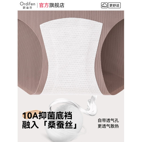 歐迪芬無痕內褲女桑蠶絲10A抗菌2025新款中腰不夾臀透氣冰絲短褲 歐迪芬無痕內褲女桑蠶絲10A抗菌2025新款中腰不夾臀透氣冰絲短褲