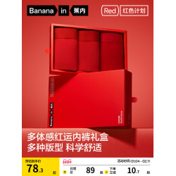 禮盒|蕉內紅色計劃3系男士內褲女莫代爾純棉透氣襠本命年禮物襪子