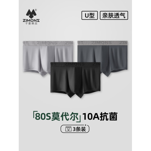 子墨男士內褲莫代爾短褲10A抗菌透氣純棉男生四角褲男式平角褲衩 子墨男士內褲莫代爾短褲10A抗菌透氣純棉男生四角褲男式平角褲衩