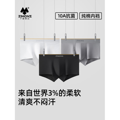 子墨棉品男士內褲四角褲2025新款10A抗菌透氣平角男生褲衩禮盒裝 子墨棉品男士內褲四角褲2025新款10A抗菌透氣平角男生褲衩禮盒裝