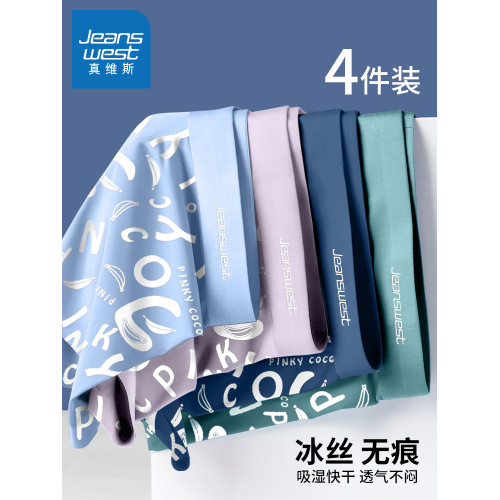 真維斯男士內褲男冰絲男生夏季薄款無痕平角褲衩潮流大碼四角褲頭 真維斯男士內褲男冰絲男生夏季薄款無痕平角褲衩潮流大碼四角褲頭