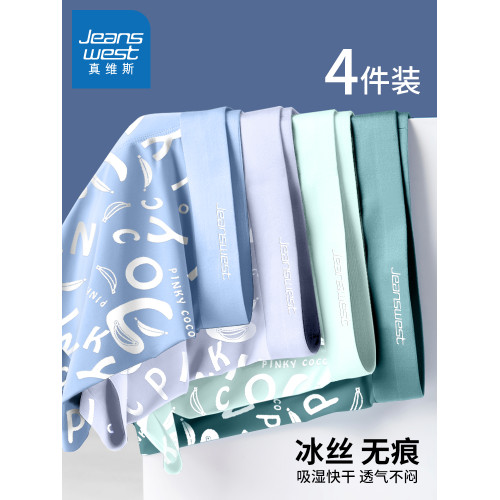 真維斯男士內褲男冰絲男生夏季薄款無痕平角褲衩潮流大碼四角褲頭 真維斯男士內褲男冰絲男生夏季薄款無痕平角褲衩潮流大碼四角褲頭