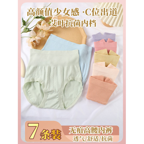 七條收腹女士內褲女生薄款舒適艾草抗菌襠高腰無痕透氣三角短褲頭 七條收腹女士內褲女生薄款舒適艾草抗菌襠高腰無痕透氣三角短褲頭