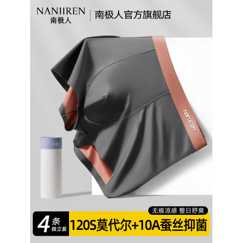 南極人男士內褲男生莫代爾冰絲四角褲頭2025新款透氣平角褲衩男款 南極人男士內褲男生莫代爾冰絲四角褲頭2025新款透氣平角褲衩男款