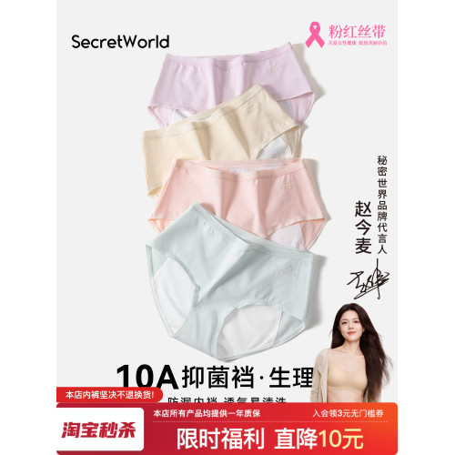新疆棉生理褲內褲女純棉抑菌襠月經期加寬防漏安全女士姨媽褲透氣 新疆棉生理褲內褲女純棉抑菌襠月經期加寬防漏安全女士姨媽褲透氣