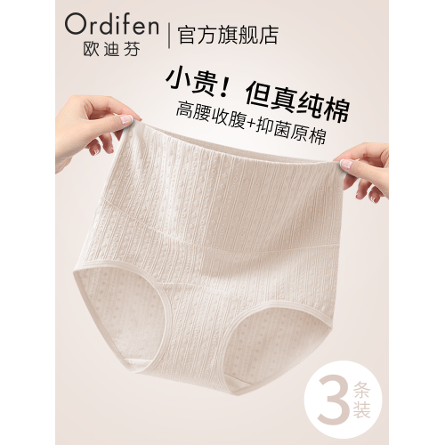 歐迪芬內褲女2025新款7A純棉抗菌襠高腰收腹提臀大碼無痕女生短褲 歐迪芬內褲女2025新款7A純棉抗菌襠高腰收腹提臀大碼無痕女生短褲
