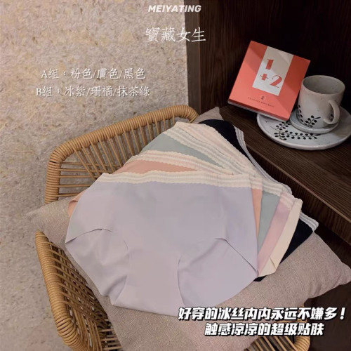 日系寶藏女孩薄款冰絲無痕女款內褲抑菌七彩舒適提臀透氣簡約性感