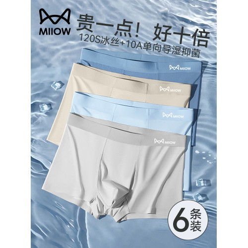 貓人男士內褲男款冰絲無痕2025新款青少年夏季男生四角平角短褲衩 貓人男士內褲男款冰絲無痕2025新款青少年夏季男生四角平角短褲衩