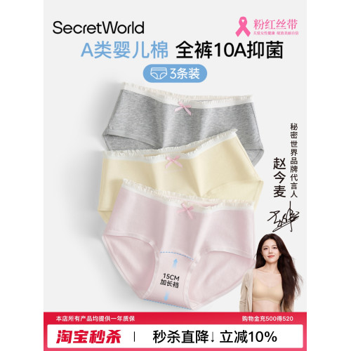 Secret World內褲女純棉100%全棉抑菌加長襠少女學生可愛三角短褲