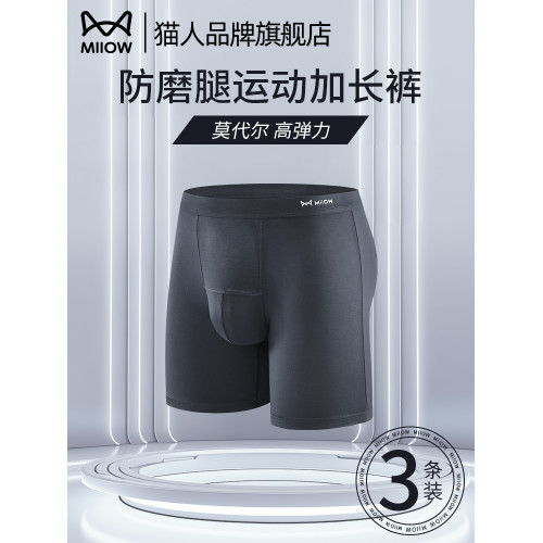 貓人運動內褲男士莫代爾男款防磨腿運動四角短褲加長款冰絲平角褲 貓人運動內褲男士莫代爾男款防磨腿運動四角短褲加長款冰絲平角褲