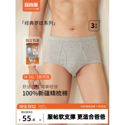 [3條]宜而爽羅紋純棉內褲男100%棉寬松高腰三角褲中老年爸爸褲衩