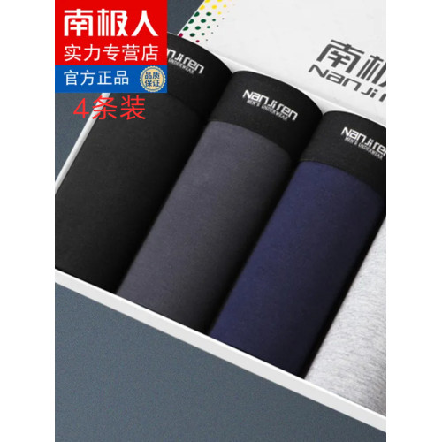 4條內褲南極人男士純棉內褲抗菌大碼禮盒裝平角全棉純色透氣短褲 4條內褲南極人男士純棉內褲抗菌大碼禮盒裝平角全棉純色透氣短褲
