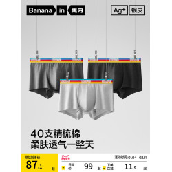 3件|蕉內銀皮301S男士運動內褲純棉透氣襠新款青少年四角短褲男生