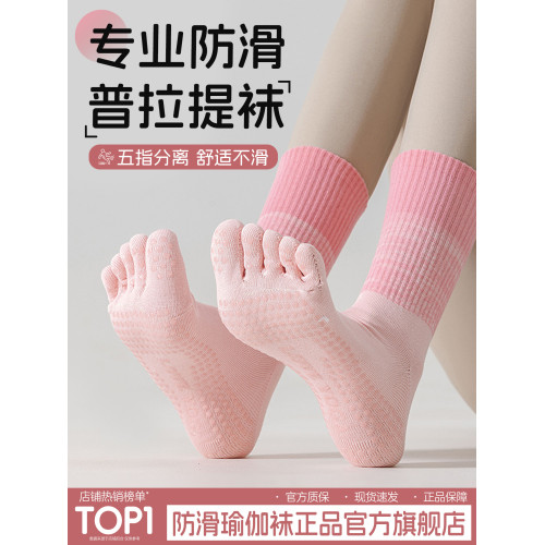 瑜珈襪普拉提襪子防滑專業女士五指冬季專用2025新款運動分趾中筒 瑜珈襪普拉提襪子防滑專業女士五指冬季專用2025新款運動分趾中筒