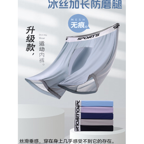 男士內褲冰絲高腰深襠運動加長褲腳防磨腿四角內褲加肥大碼平角褲 男士內褲冰絲高腰深襠運動加長褲腳防磨腿四角內褲加肥大碼平角褲