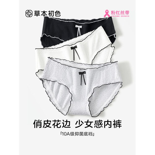 草本初色純棉女士內褲甜美2025新款10A抗菌透氣全棉襠中腰三角褲 草本初色純棉女士內褲甜美2025新款10A抗菌透氣全棉襠中腰三角褲
