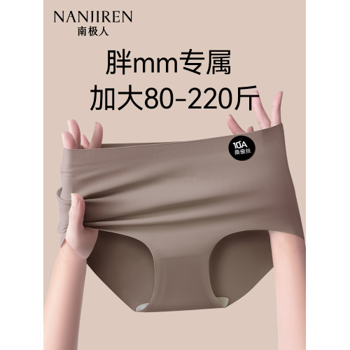 南極人胖mm大碼內褲女生加肥加大女200斤無痕三角褲2025新款夏季