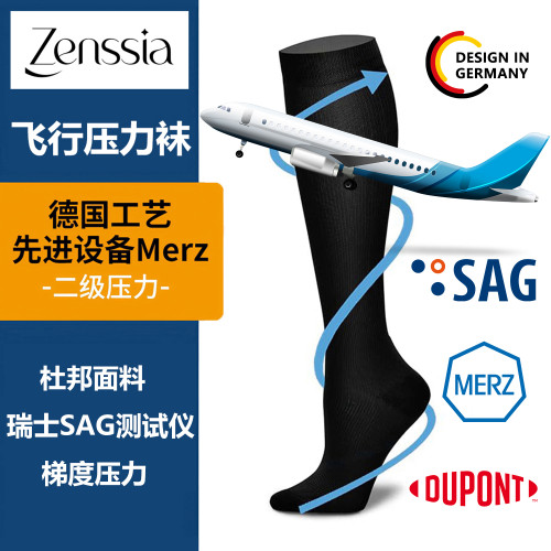 Zenssia德國工藝杜邦長途飛機襪飛行襪壓縮襪壓力襪彈力襪子男女 Zenssia德國工藝杜邦長途飛機襪飛行襪壓縮襪壓力襪彈力襪子男女