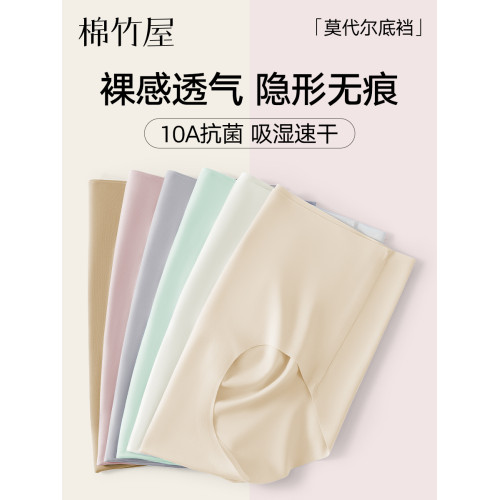 無痕內褲女隱形裸感10A抗菌莫代爾襠2025新款高腰透氣女士三角褲 無痕內褲女隱形裸感10A抗菌莫代爾襠2025新款高腰透氣女士三角褲