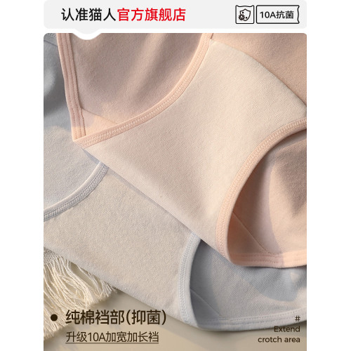 貓人純棉女士內褲前內加長襠10A抑菌中腰2025新款少女生全棉襠褲 貓人純棉女士內褲前內加長襠10A抑菌中腰2025新款少女生全棉襠褲