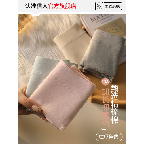 貓人純棉女士內褲前內加長襠10A抑菌中腰2025新款少女生全棉襠褲 貓人純棉女士內褲前內加長襠10A抑菌中腰2025新款少女生全棉襠褲