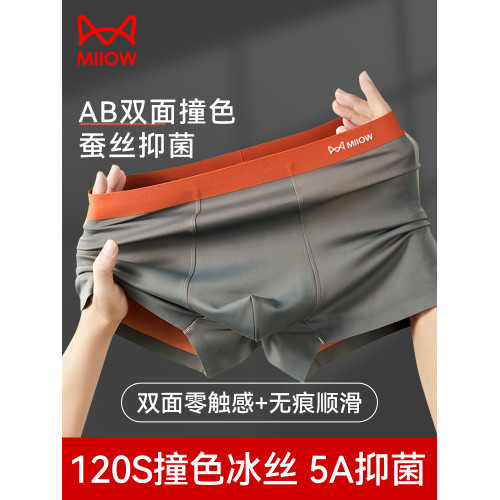 貓人男士內褲男生冰絲四角褲衩抗菌防隂囊蠶絲潮溼平角短褲頭男款 貓人男士內褲男生冰絲四角褲衩抗菌防隂囊蠶絲潮溼平角短褲頭男款