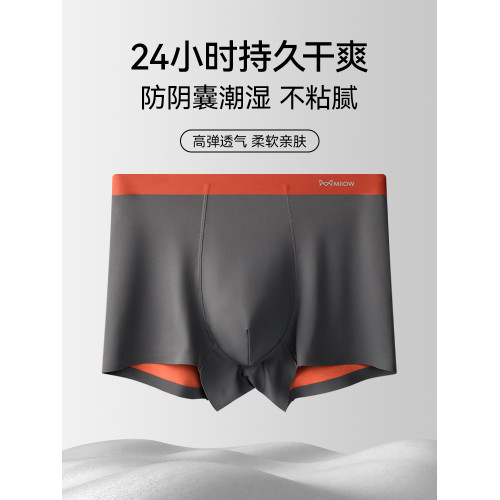 貓人男士內褲男生冰絲四角褲衩抗菌防隂囊蠶絲潮溼平角短褲頭男款 貓人男士內褲男生冰絲四角褲衩抗菌防隂囊蠶絲潮溼平角短褲頭男款