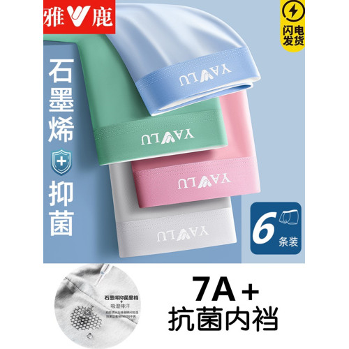 雅鹿男士內褲男平角褲冰絲石墨烯7A級抗菌底褲頭薄款大碼四角褲衩 雅鹿男士內褲男平角褲冰絲石墨烯7A級抗菌底褲頭薄款大碼四角褲衩