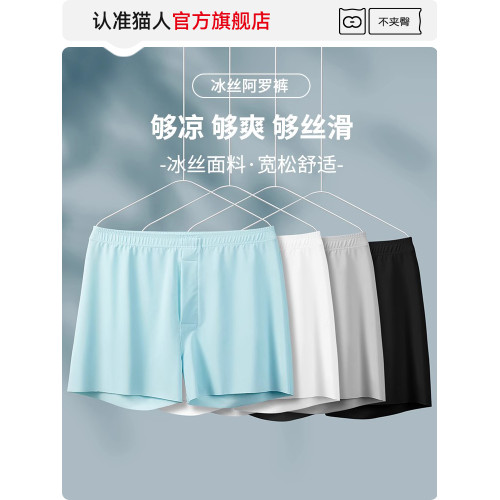 貓人男士內褲冰絲阿羅褲夏季涼感無痕薄款寬松運動大碼四角短褲頭