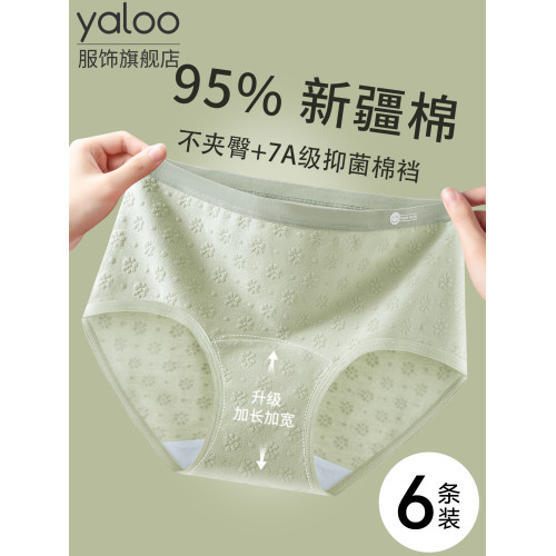 雅鹿新疆棉內褲女士純棉7a全棉抗菌襠2025新款女生無痕中腰三角褲 雅鹿新疆棉內褲女士純棉7a全棉抗菌襠2025新款女生無痕中腰三角褲