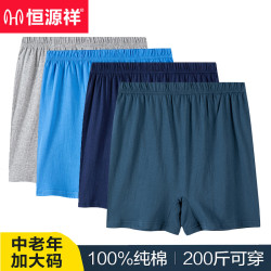 恒源祥大碼中老年內褲男平角100%純棉寬松加肥高腰四角短褲頭爸爸