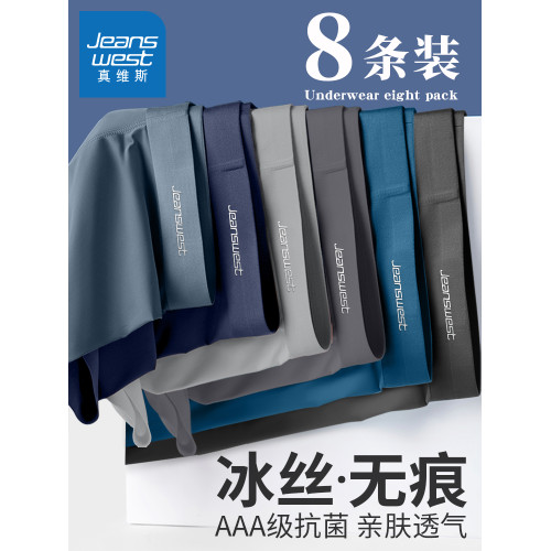 真維斯男士內褲男生冰絲平角夏季薄款透氣四角褲無痕青少年褲頭男 真維斯男士內褲男生冰絲平角夏季薄款透氣四角褲無痕青少年褲頭男