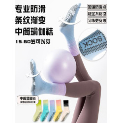 漸變瑜珈襪子防滑成人專業女中筒運動室內健身炫彩女普拉提瑜珈