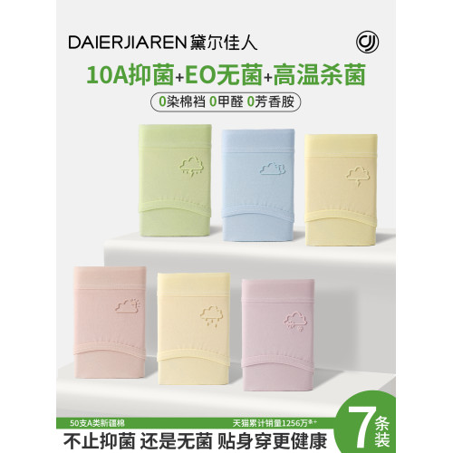 黛爾佳人內褲女士2025新款女生純棉10A抗菌全棉襠大碼透氣三角褲