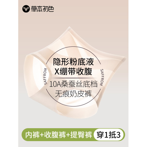 草本初色粉底液無痕防走光內褲女抑菌二合一收腹提臀薄款三角褲 草本初色粉底液無痕防走光內褲女抑菌二合一收腹提臀薄款三角褲
