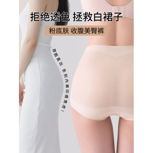 草本初色粉底液無痕防走光內褲女抑菌二合一收腹提臀薄款三角褲 草本初色粉底液無痕防走光內褲女抑菌二合一收腹提臀薄款三角褲
