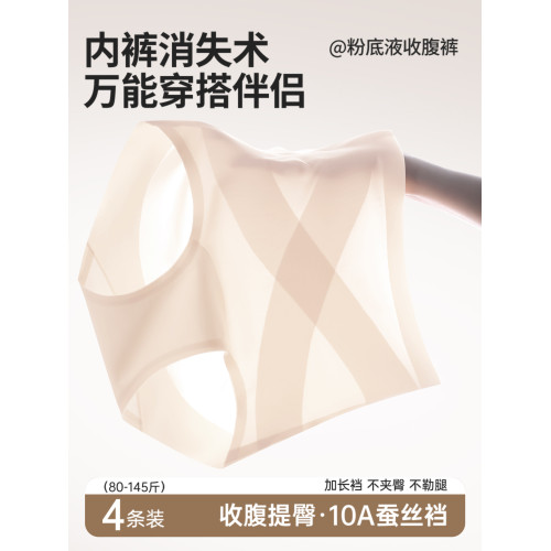 草本初色粉底液無痕防走光內褲女抑菌二合一收腹提臀薄款三角褲 草本初色粉底液無痕防走光內褲女抑菌二合一收腹提臀薄款三角褲