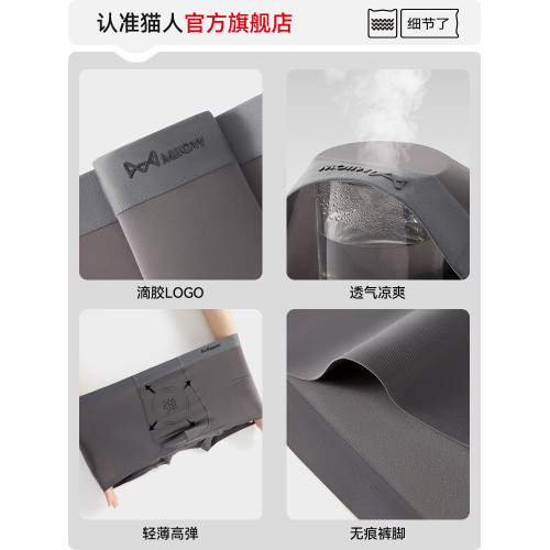 貓人男士內褲冰絲四角褲2025新款無痕夏季薄款透氣男生平角短褲頭 貓人男士內褲冰絲四角褲2025新款無痕夏季薄款透氣男生平角短褲頭